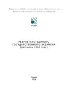 Аналитический отчет ЕГЭ 2008 год читать